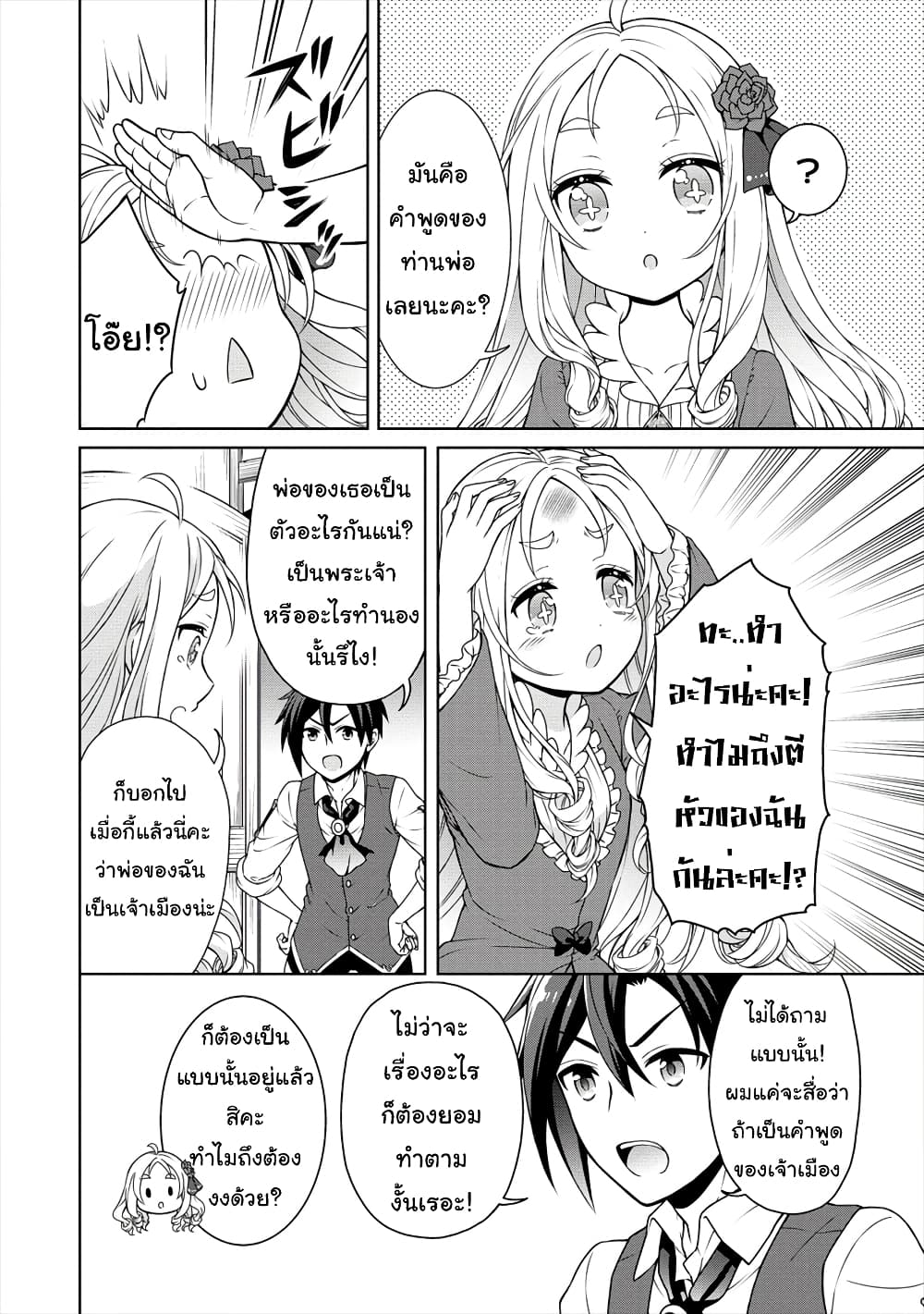 Cheat Kusushi no Slow Life: Isekai ni Tsukurou Drugstore 19-19