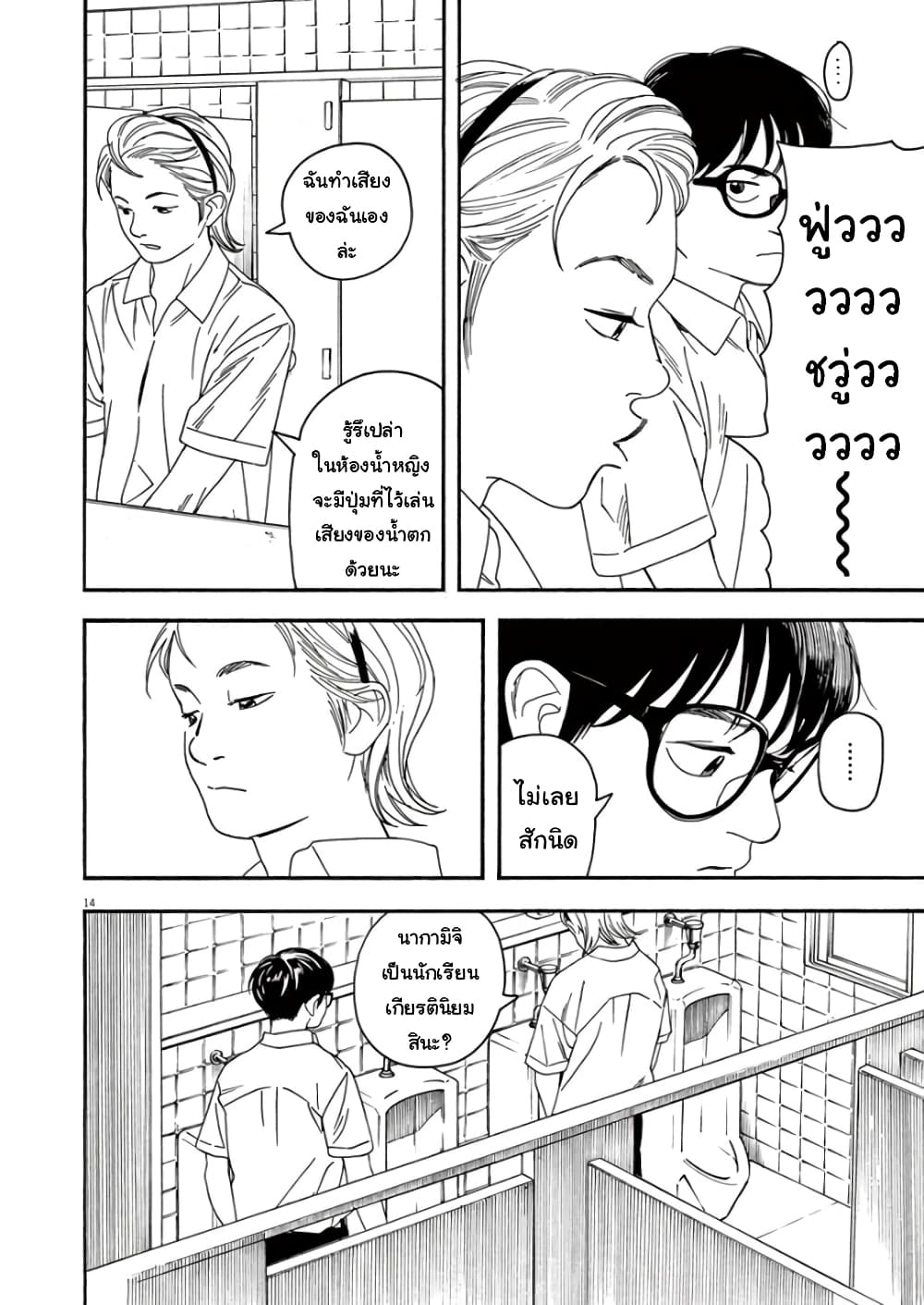 Kimi wa Houkago Insomnia 15-ดาวสวรรค์แห่งเดือนสิงหาคม