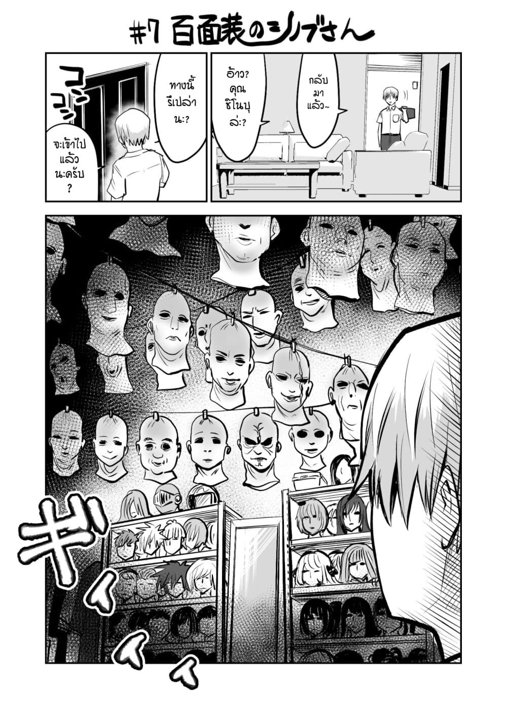 100 Face Dress no Shinobu-san อาภรณ์ร้อยหน้า คุณชิโนบุ 7-7