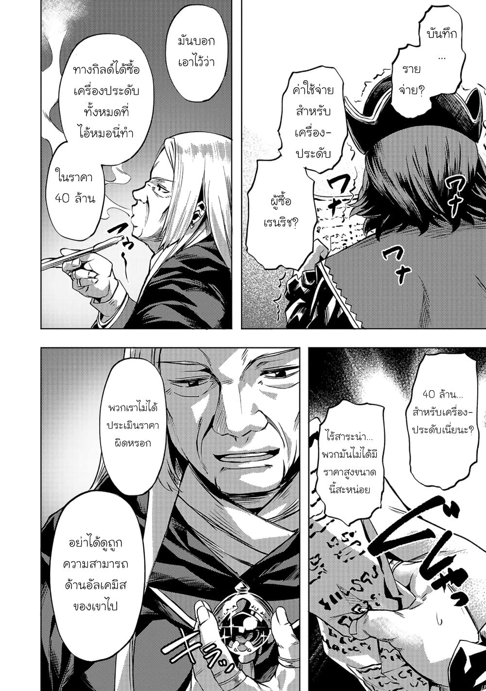 Isekai de Slow Life wo (Ganbou) 12-12