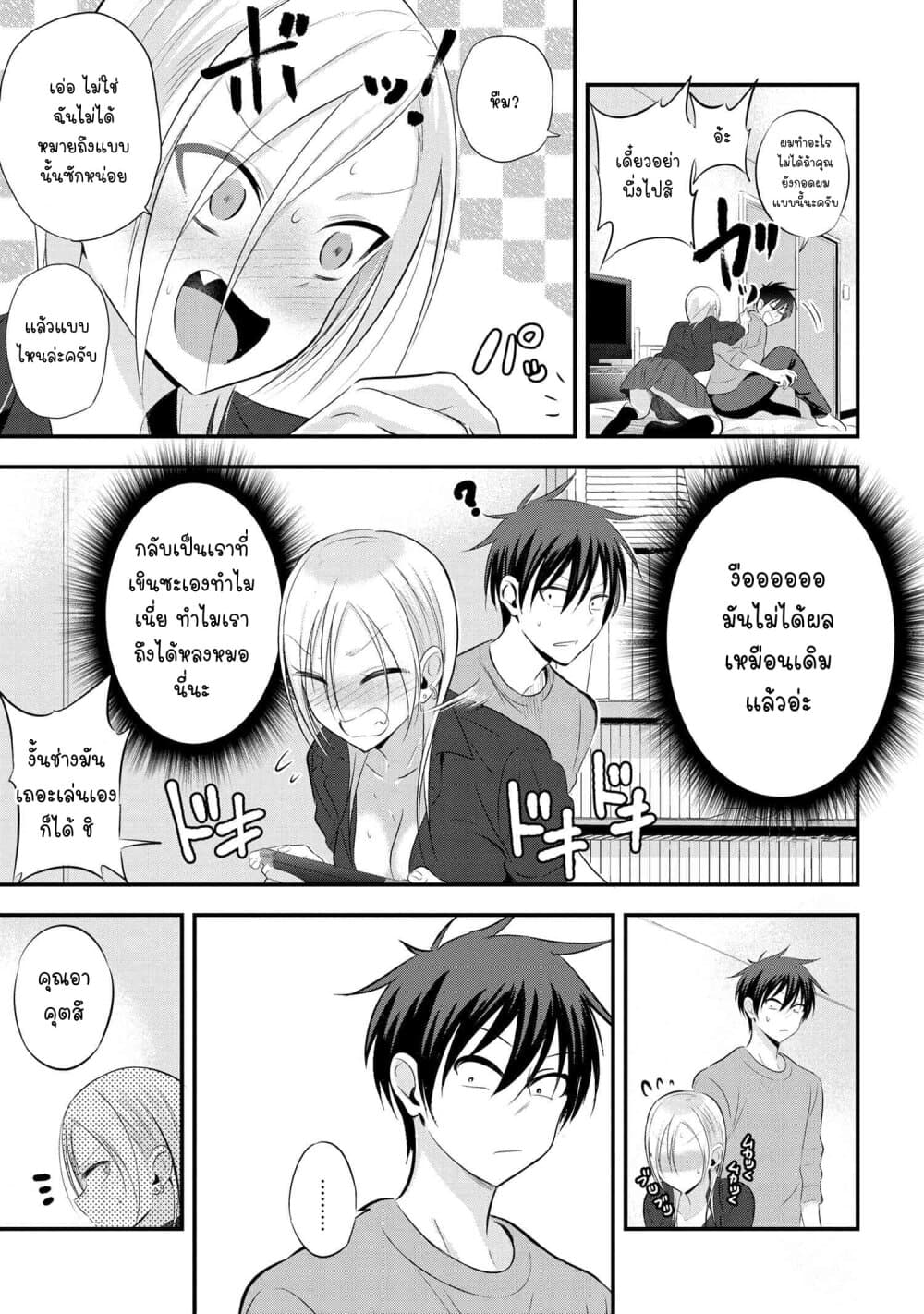 Kaette kudasai! Akutsu-san กลับบ้านเถอะครับ, คุณอาคัตสึ! 54-54