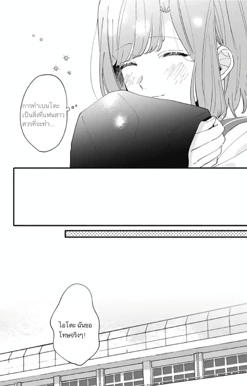 Sei-chan, Your Love Is Too Much! 10-10