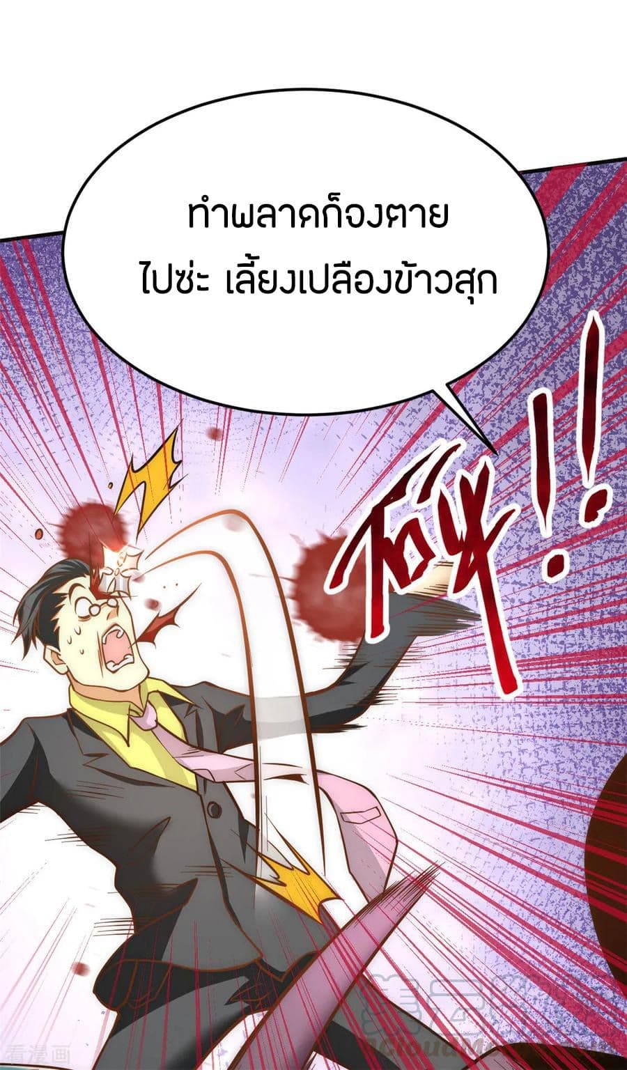 God Emperor of The City มหาเทพเซียนแห่งนคร 54-54