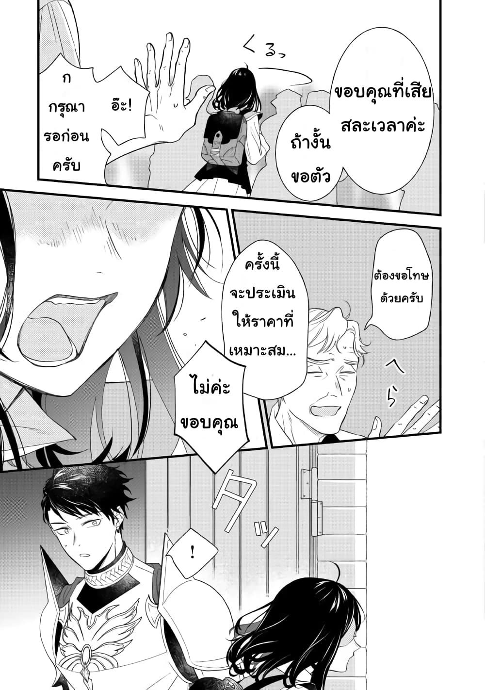 Teni-saki wa Kusushi ga Sukunai Sekaideshita เดินอยู่ดีๆ รู้ตัวอีกที มาขายยาอยู่ต่างโลก 1-1