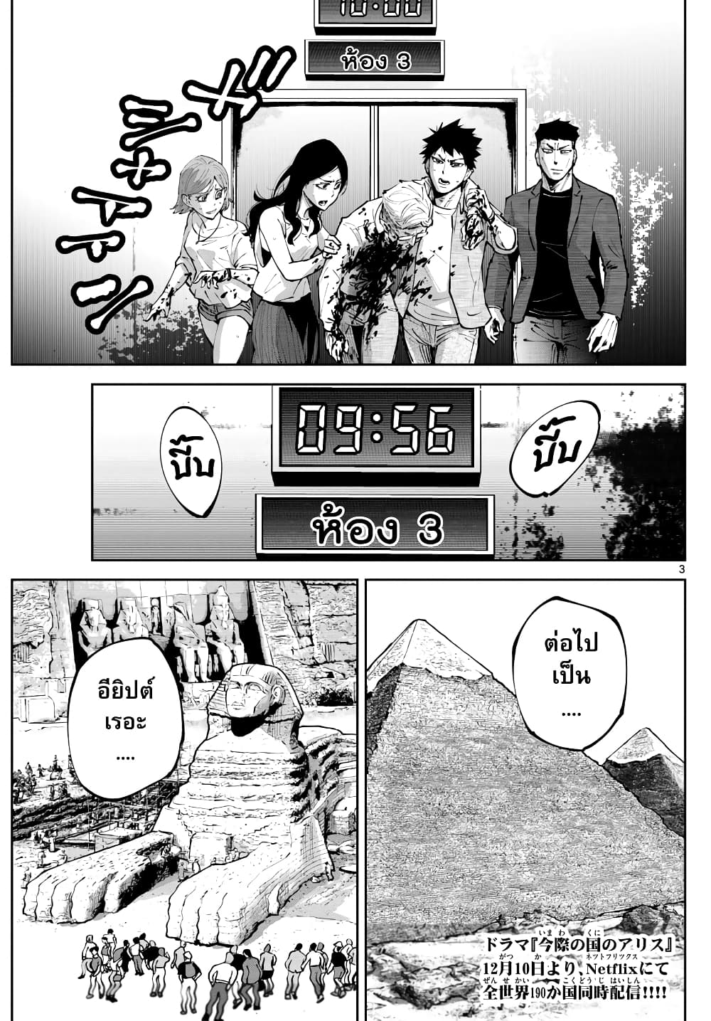 Imawa no Kuni no Alice Retry อลิสในแดนมรณะ RETRY 5-9 โพธิ์แดง (5)