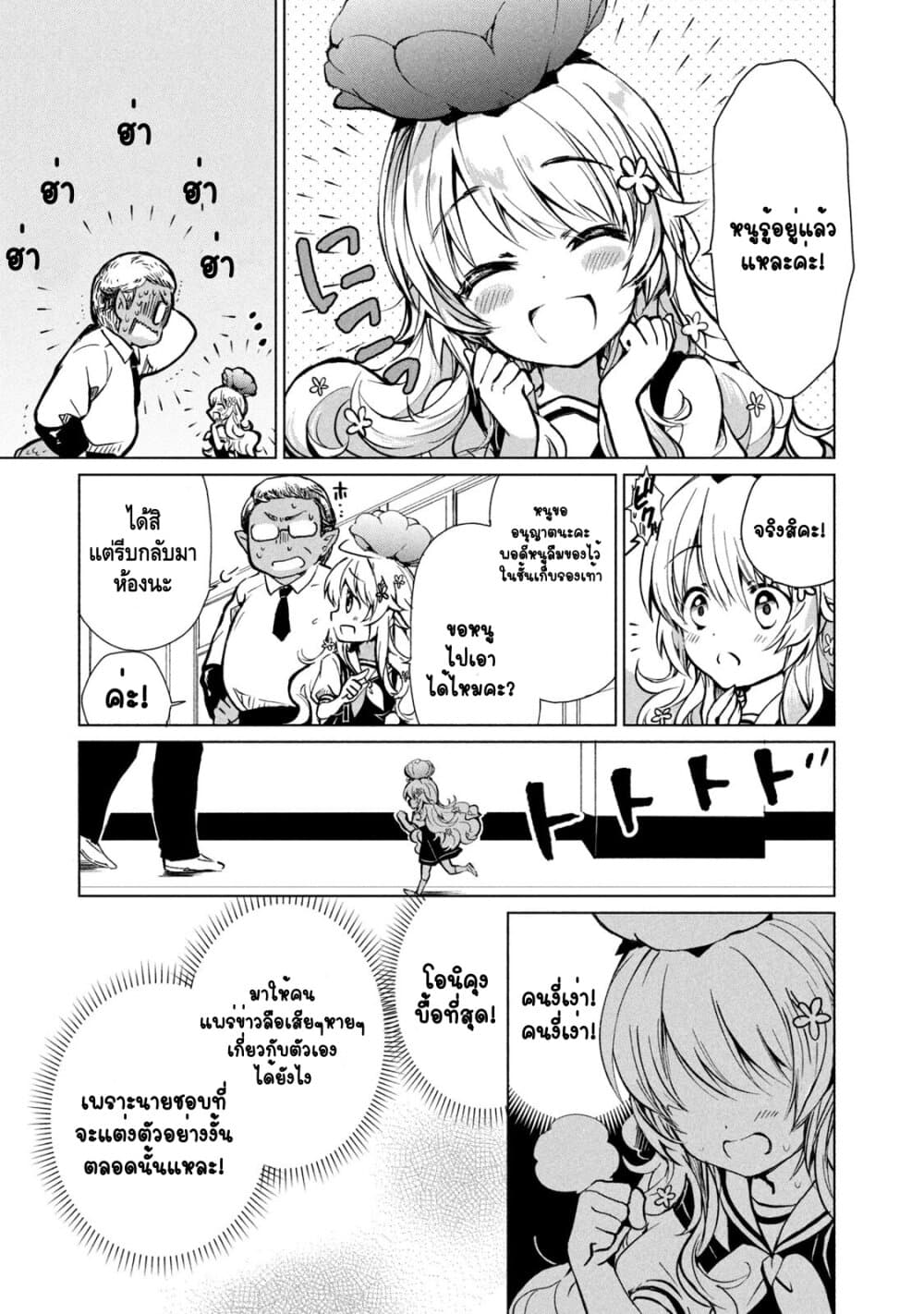 Fukinoshita-san Is Small 1-แรกเริ่ม