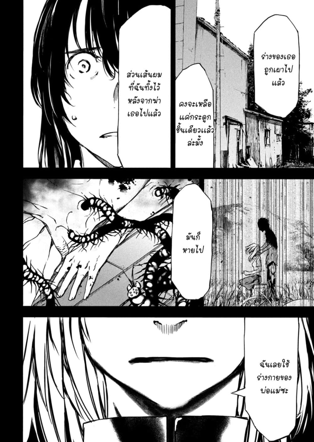 Gleipnir กายาสถิตอสูร 55-ค่าของชีวิต