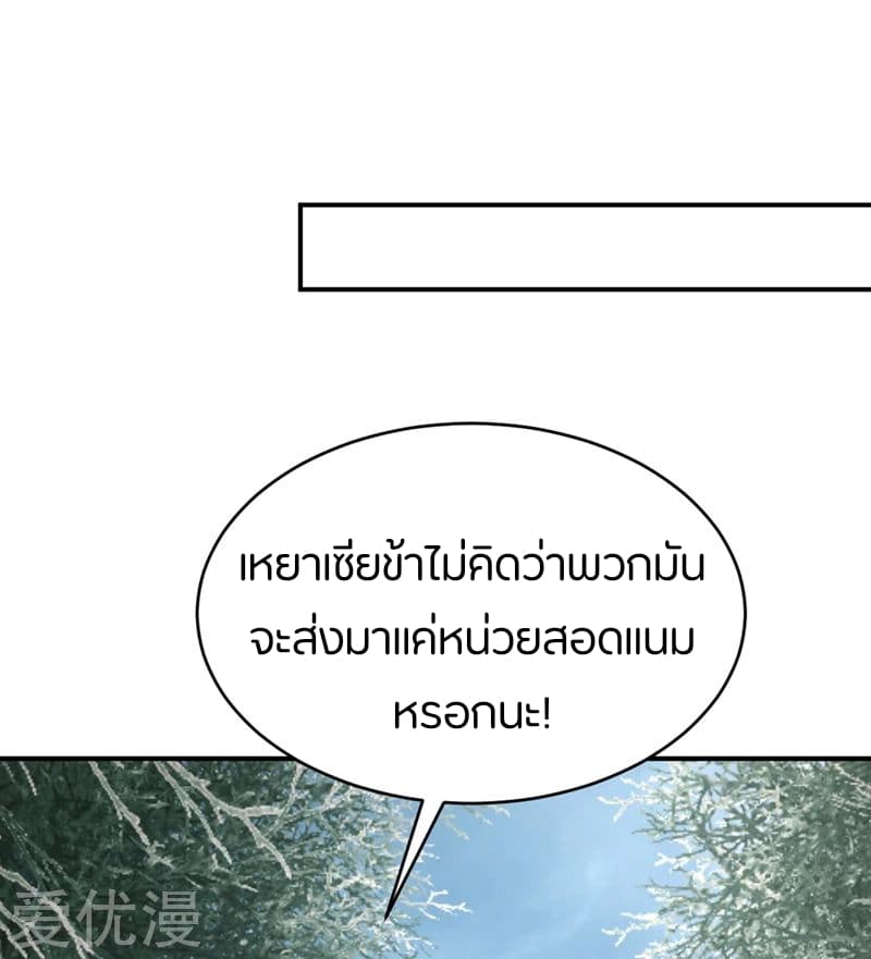 Rise of The Demon King รุ่งอรุณแห่งราชาปีศาจ 133-133