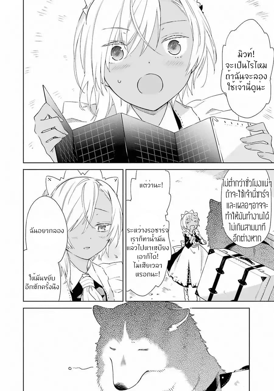 Tabi to Gohan to Shuumatsu Sekai 1-นาฬิกา