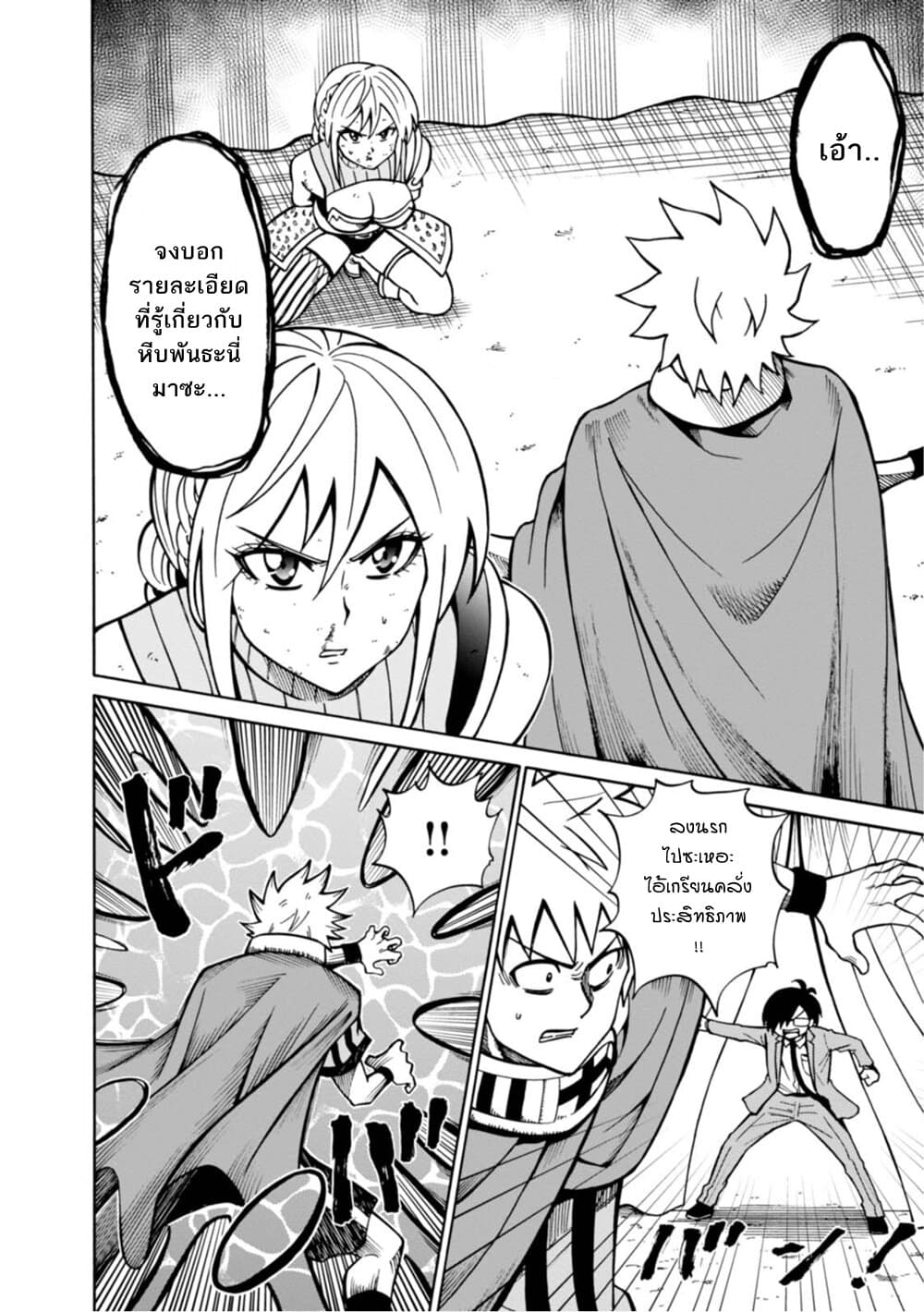 Isekai no Shuyaku wa Wareware da! ตัวเอกของต่างโลกก็คือพวกเรานี่แหละ! 16-16