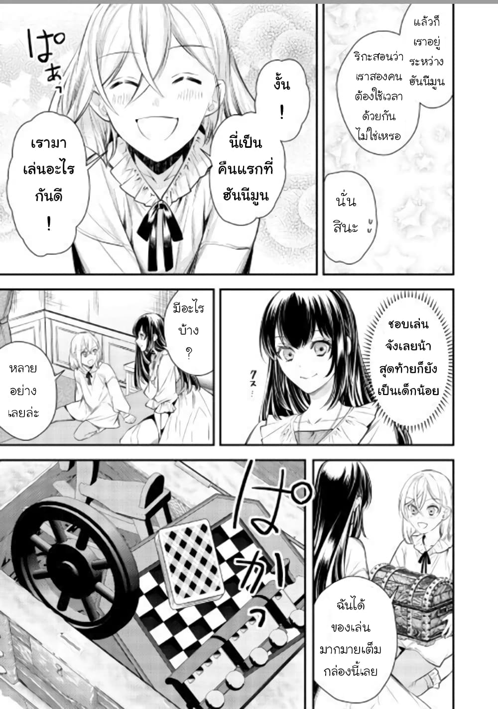 Isekai Ouji no Toshiue Cinderella 2-2