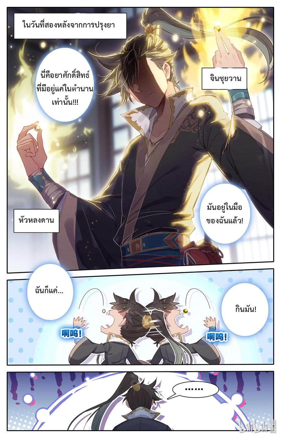 Mortal Cultivation 11-11