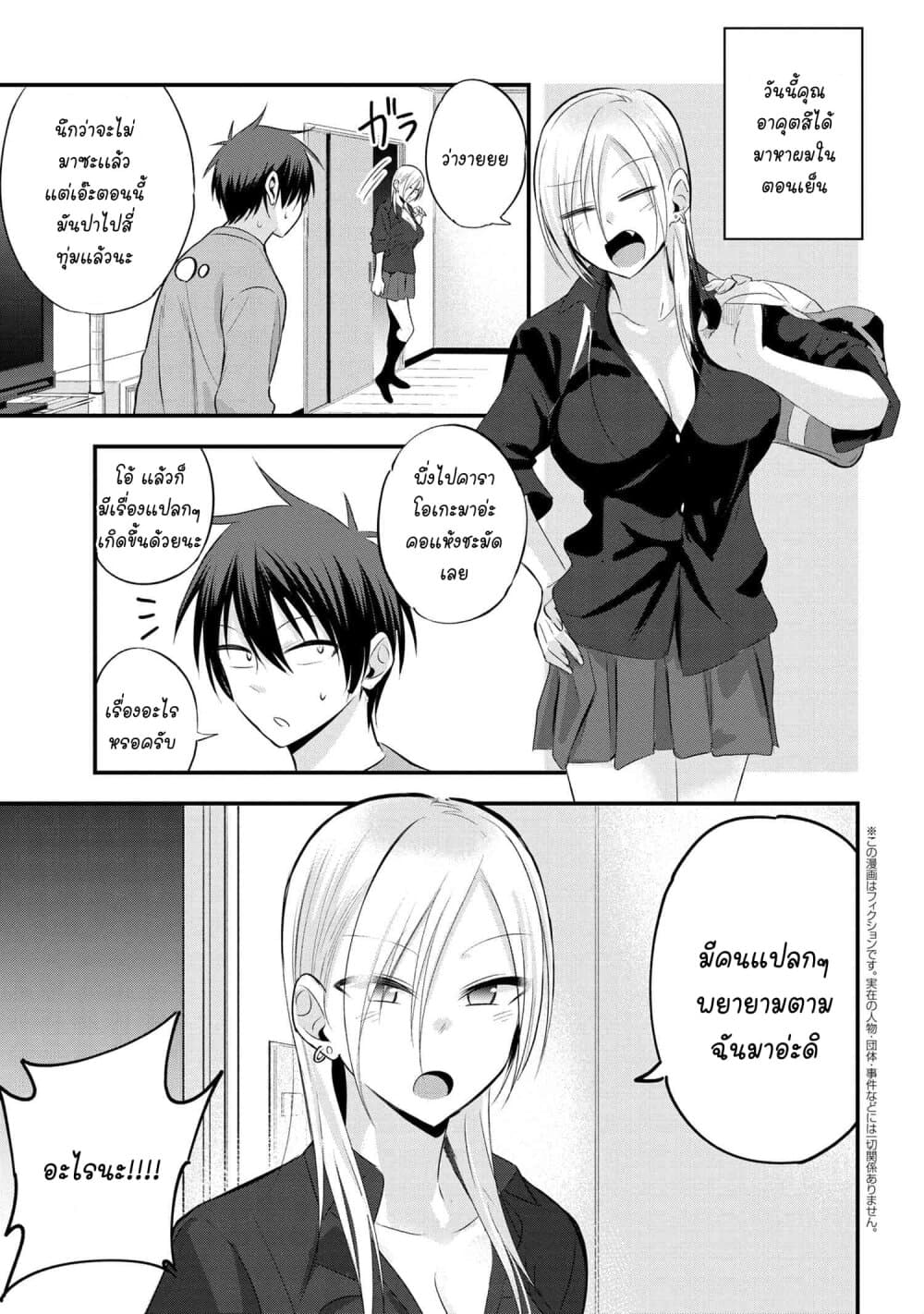 Kaette kudasai! Akutsu-san กลับบ้านเถอะครับ, คุณอาคัตสึ! 40-40
