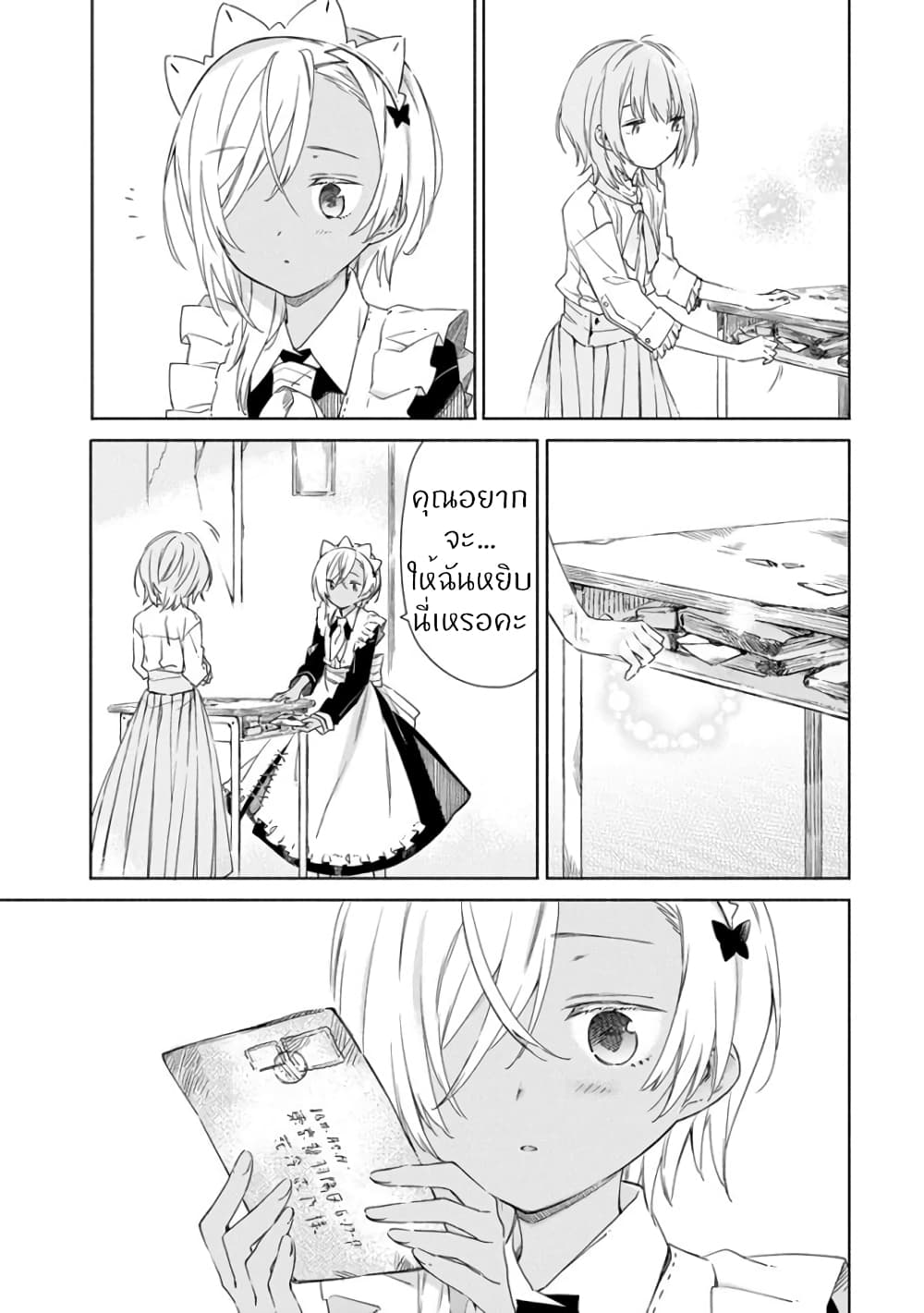 Tabi to Gohan to Shuumatsu Sekai 2-โรงเรียน