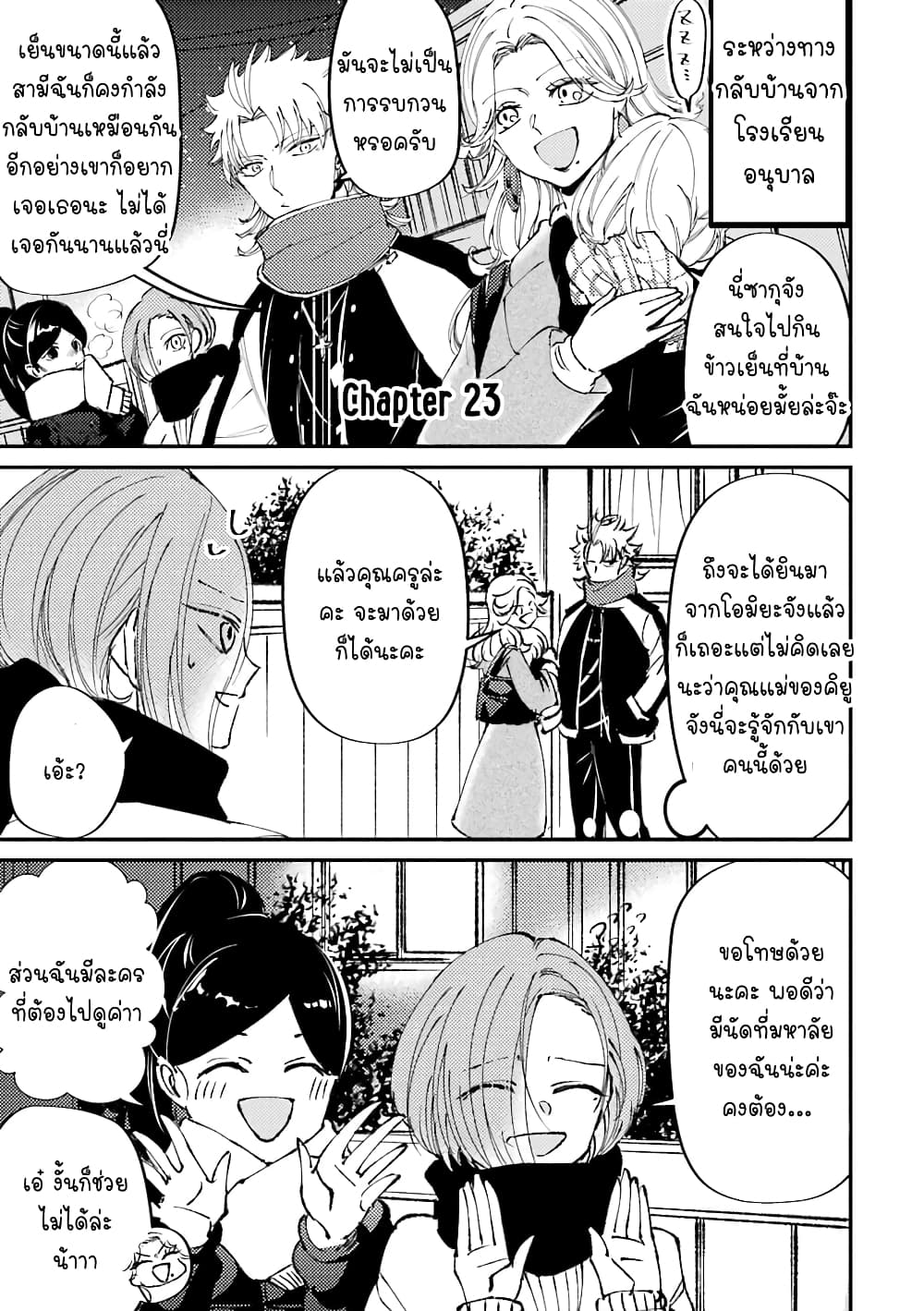 Toorigakari ni One Point Advice shite iku Type no Yankee 23-23