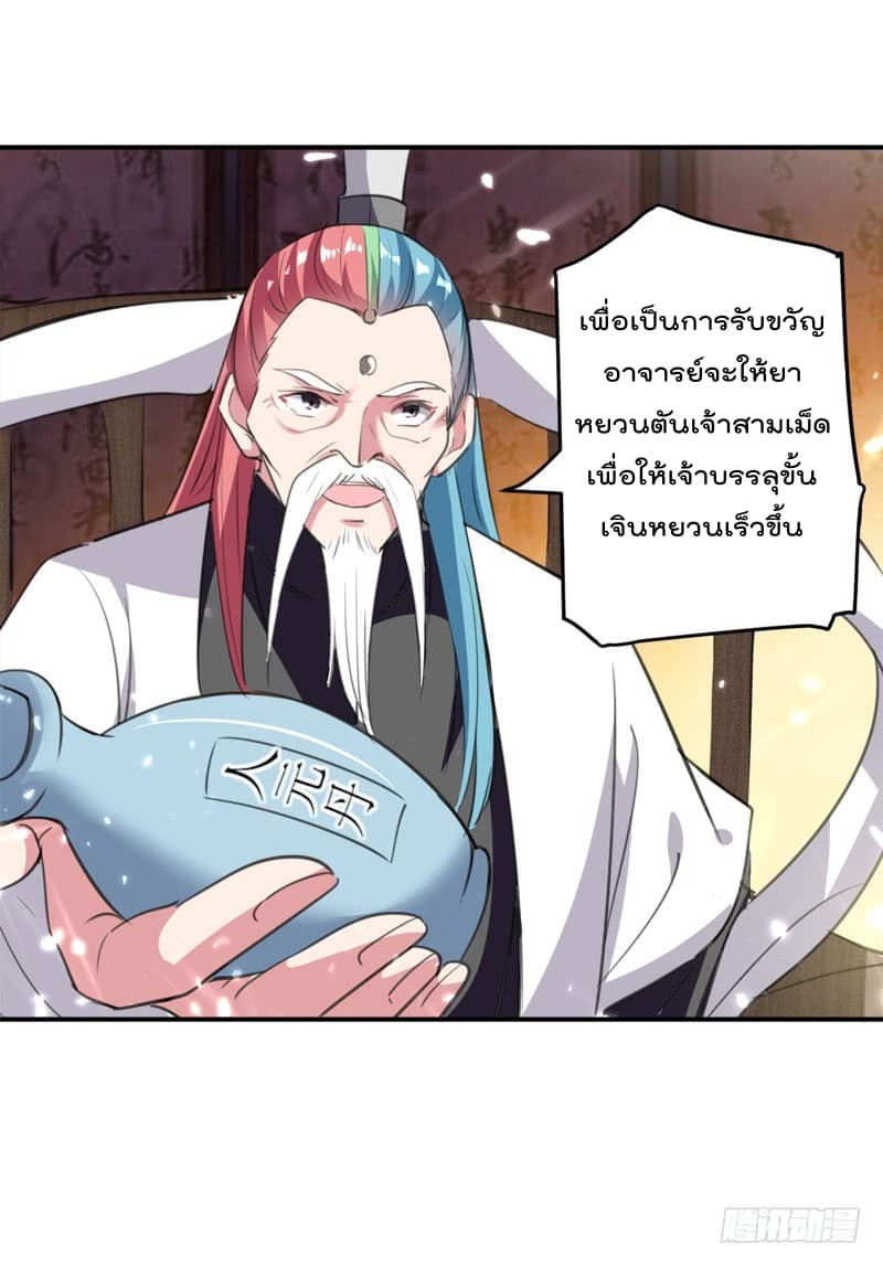 Emperor LingTian จักรพรรดิหลิงเทียน 31-31