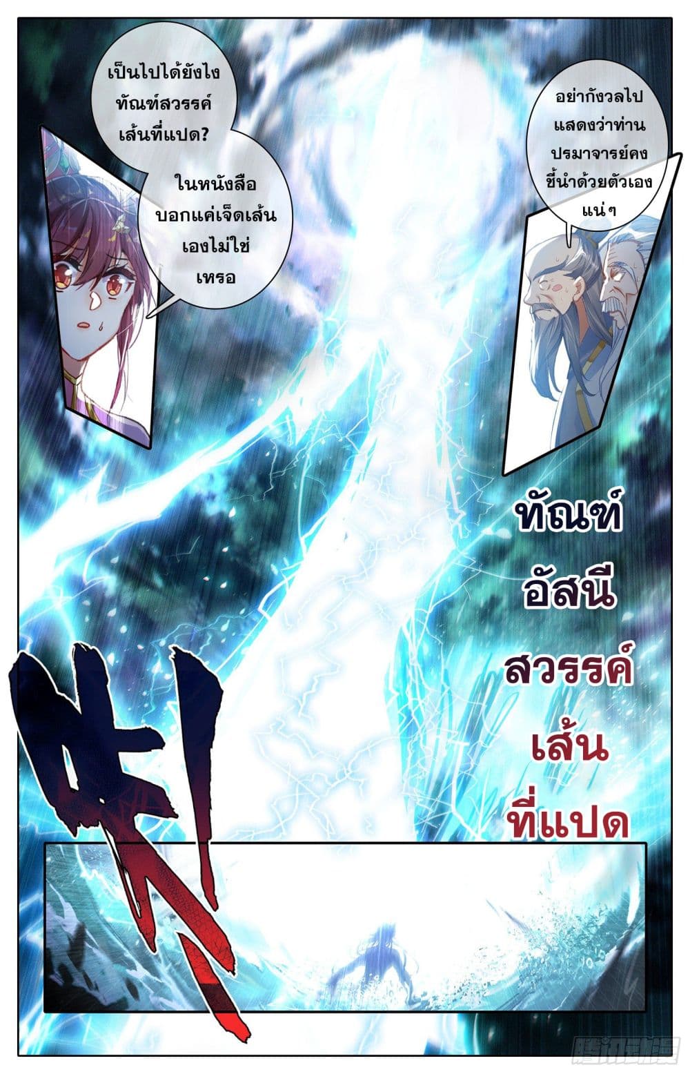 Azure Legacy ปรัมปรามายาสีเงิน 76-76