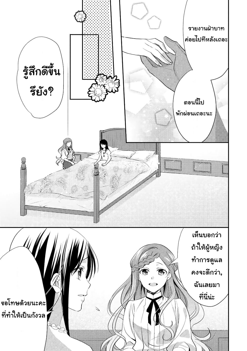 Isekai de "Kuro no Iyashi Te" tte Yobarete Imasu ฮีลเลอร์ดำ ณ ต่างโลก 27-27