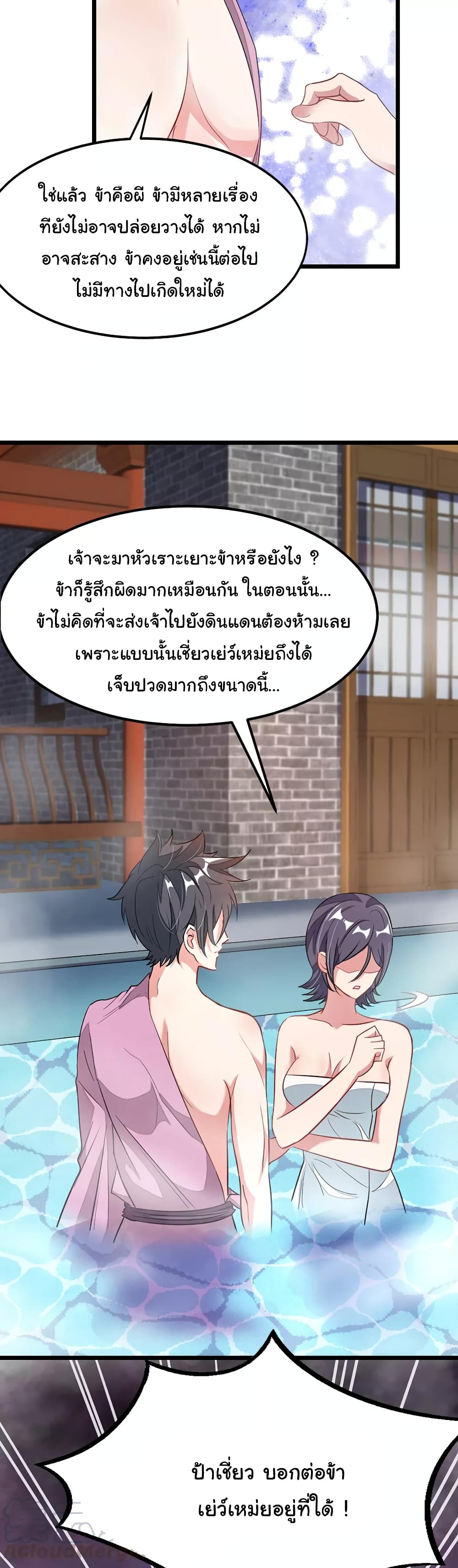 Nine Sun God King ราชันย์เทพเก้าสุริยัน 91-91