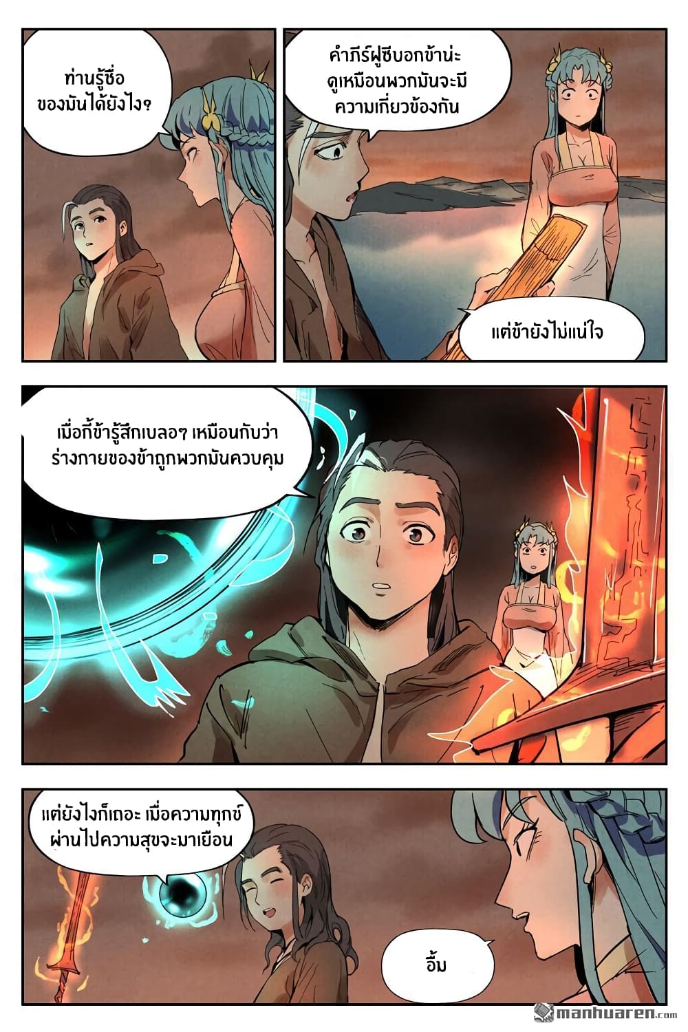 Song of Taoists and Fairies 33-33