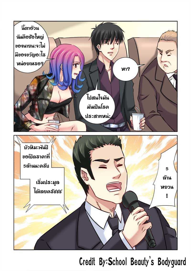 School Beauty's Bodyguard 209-209