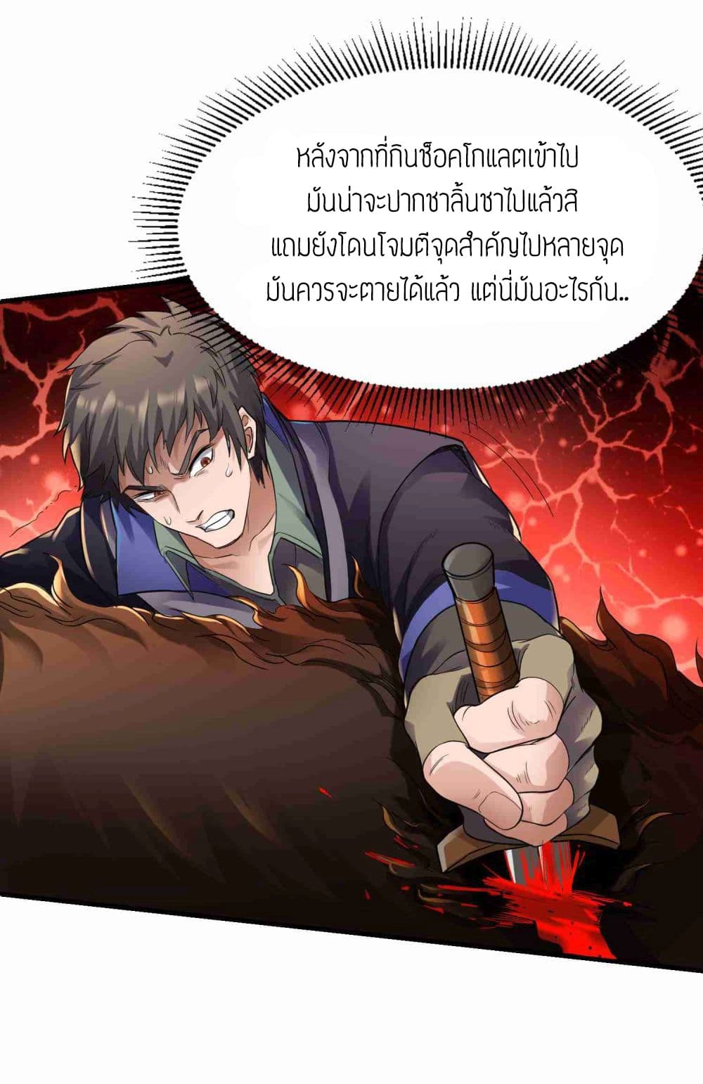 Super Warrior in Another World ทหารเซียนไปหาเมียที่ต่างโลก 48-48
