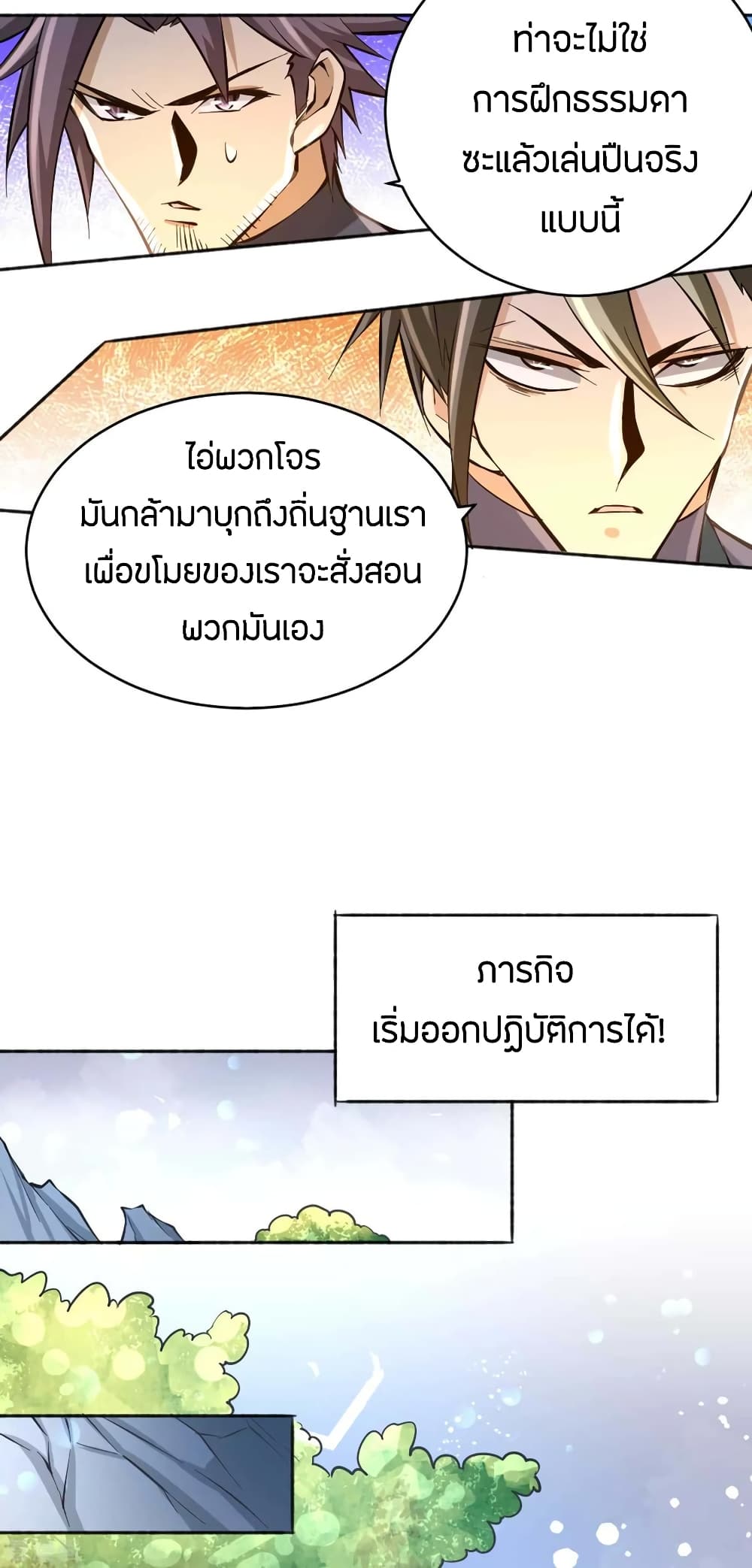 God Emperor of The City มหาเทพเซียนแห่งนคร 82-82