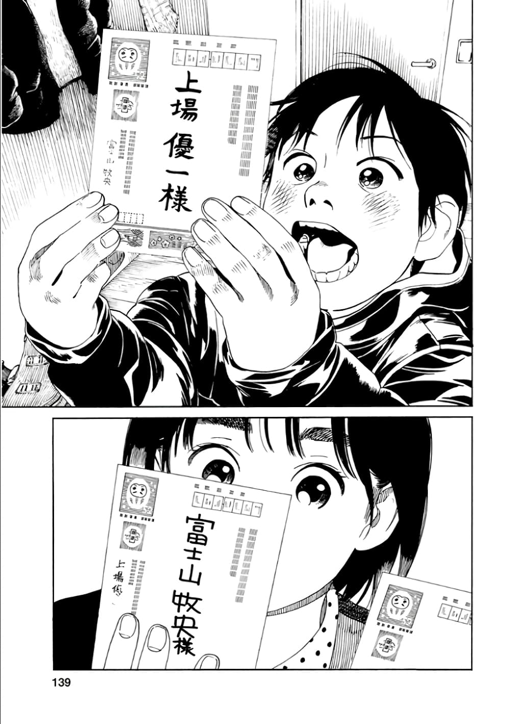 Fujiyama-san wa Shishunki 50-คุณฟูจิยามะปลื้มปริ่ม