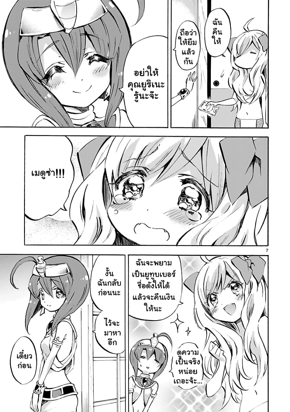 Jashin-chan Dropkick 115-หนึ่งวันของเมดูซ่า