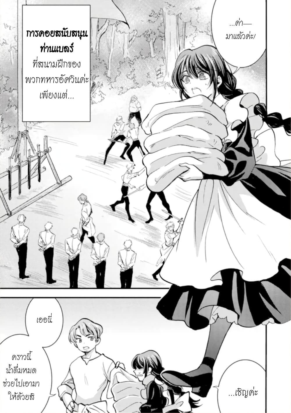 Jijo nanoni... Seiken wo Nuiteshimatta! ทั้งๆที่เป็นสาวใช้...แต่ดึงดาบศักดิ์สิทธิ์ออกมาได้ซะงั้นค่ะ! 11-ผู้กล้า กับงานค่ะ