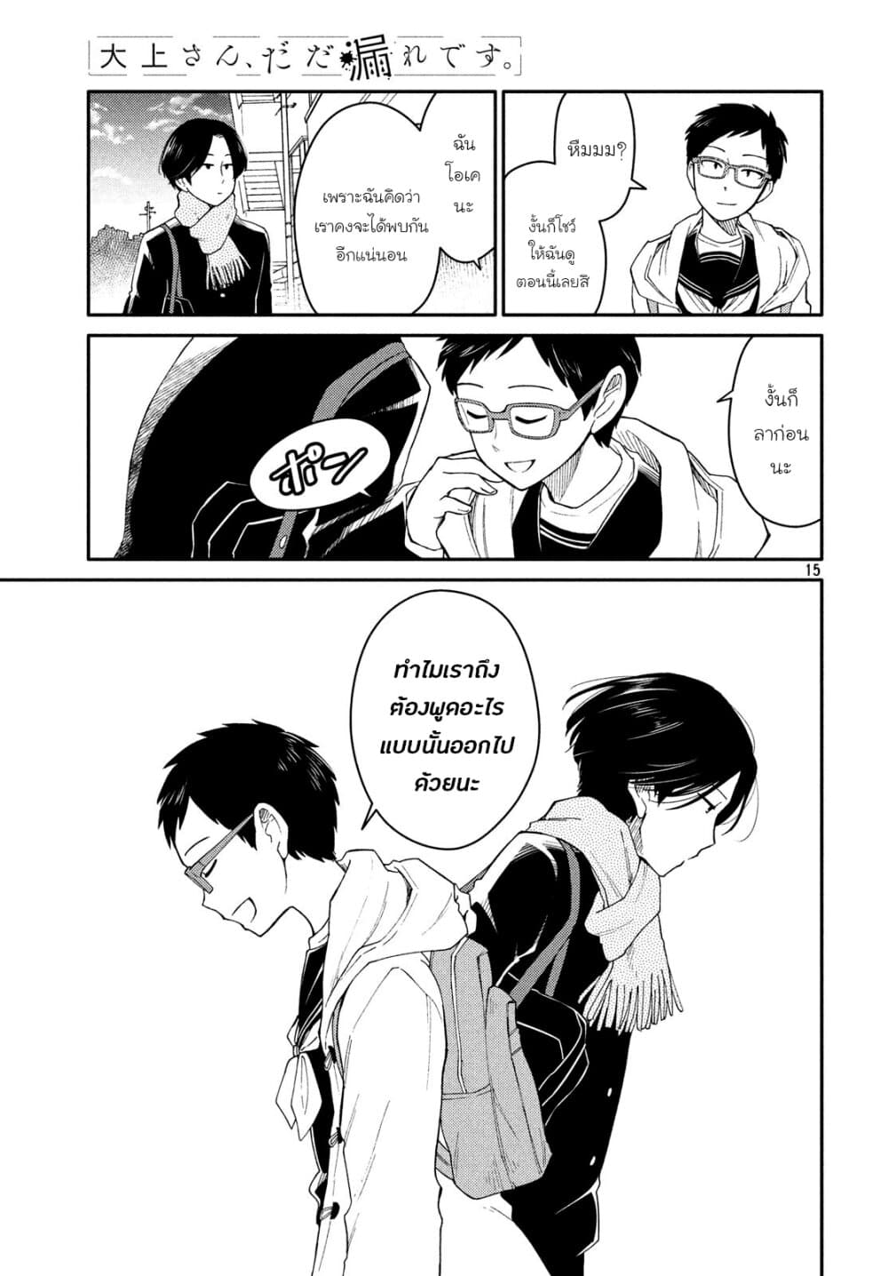 Oogami-san, Dadamore desu 29-ฉันเกลียดเพื่อนไม่ได้หรอก