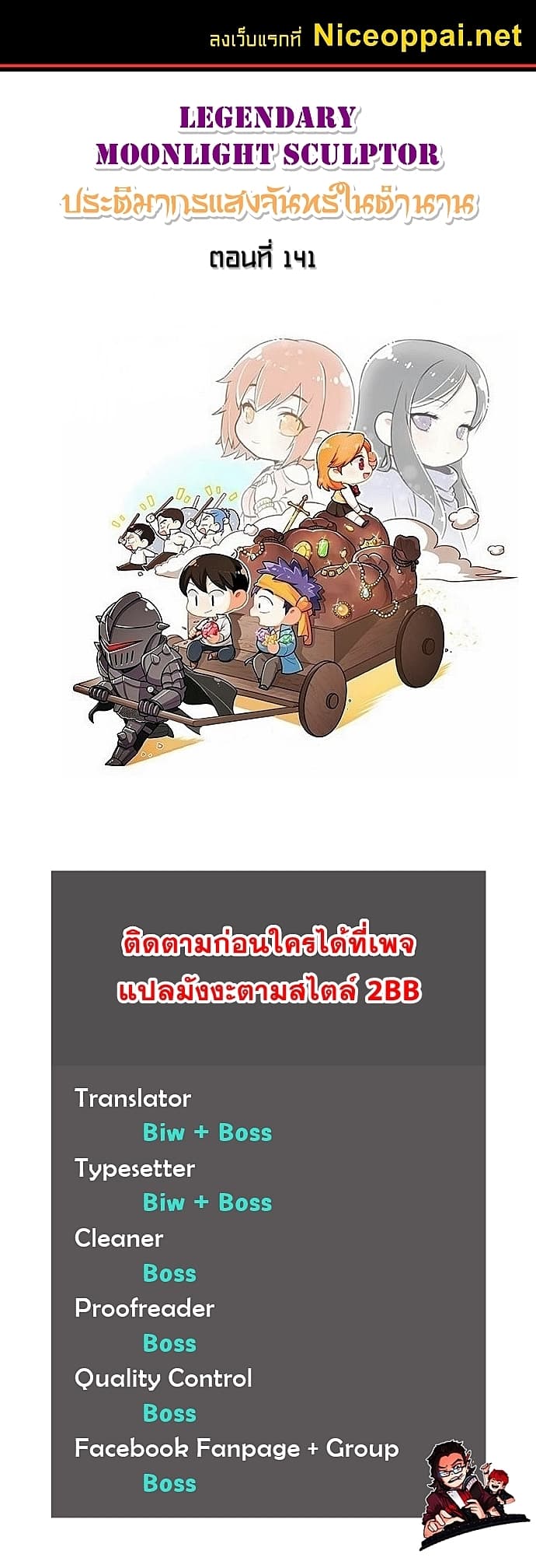 Legendary Moonlight Sculptor ประติมากรแสงจันทร์ในตำนาน 141-141