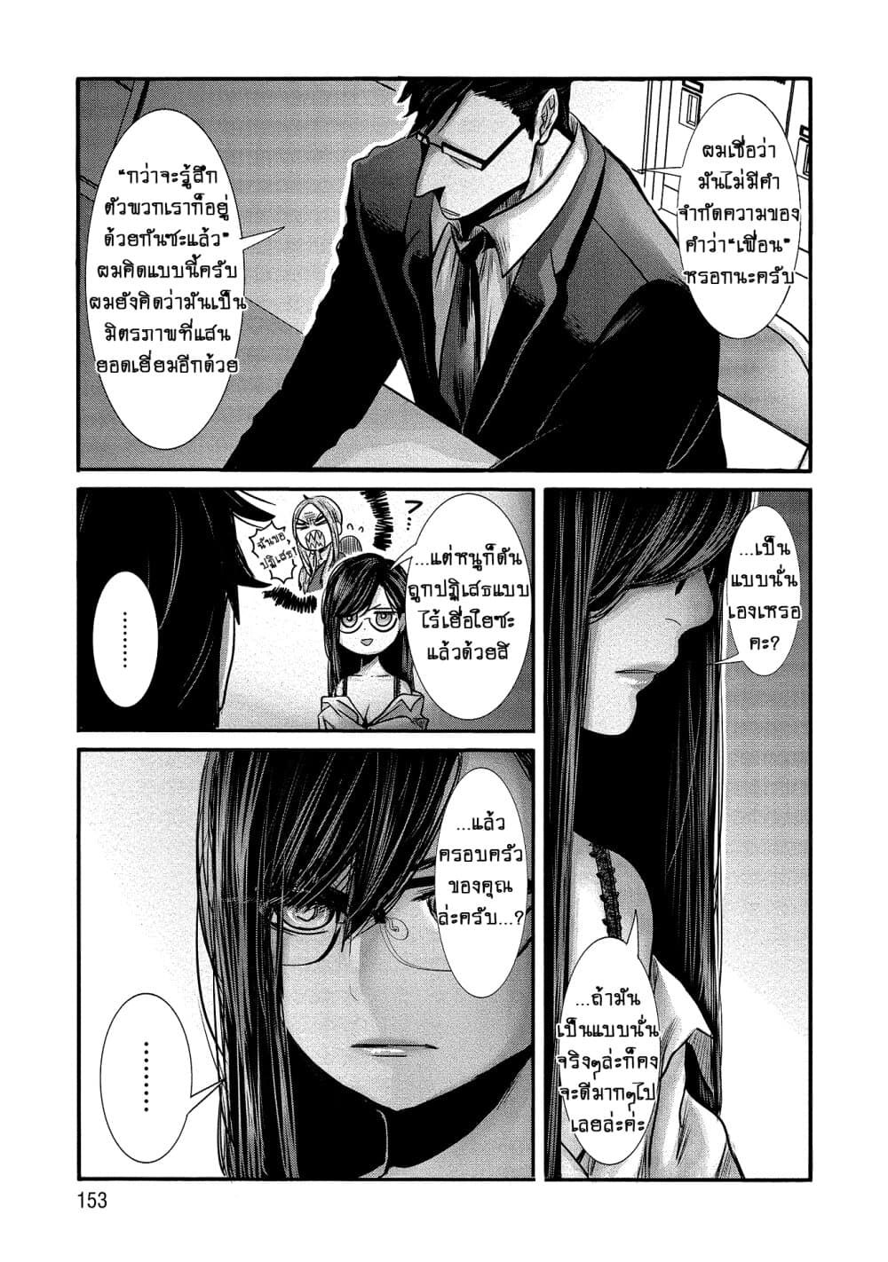 Joshikousei to Seishokushasan นักเรียนสาวซ่าปะทะอาจารย์ 10-10