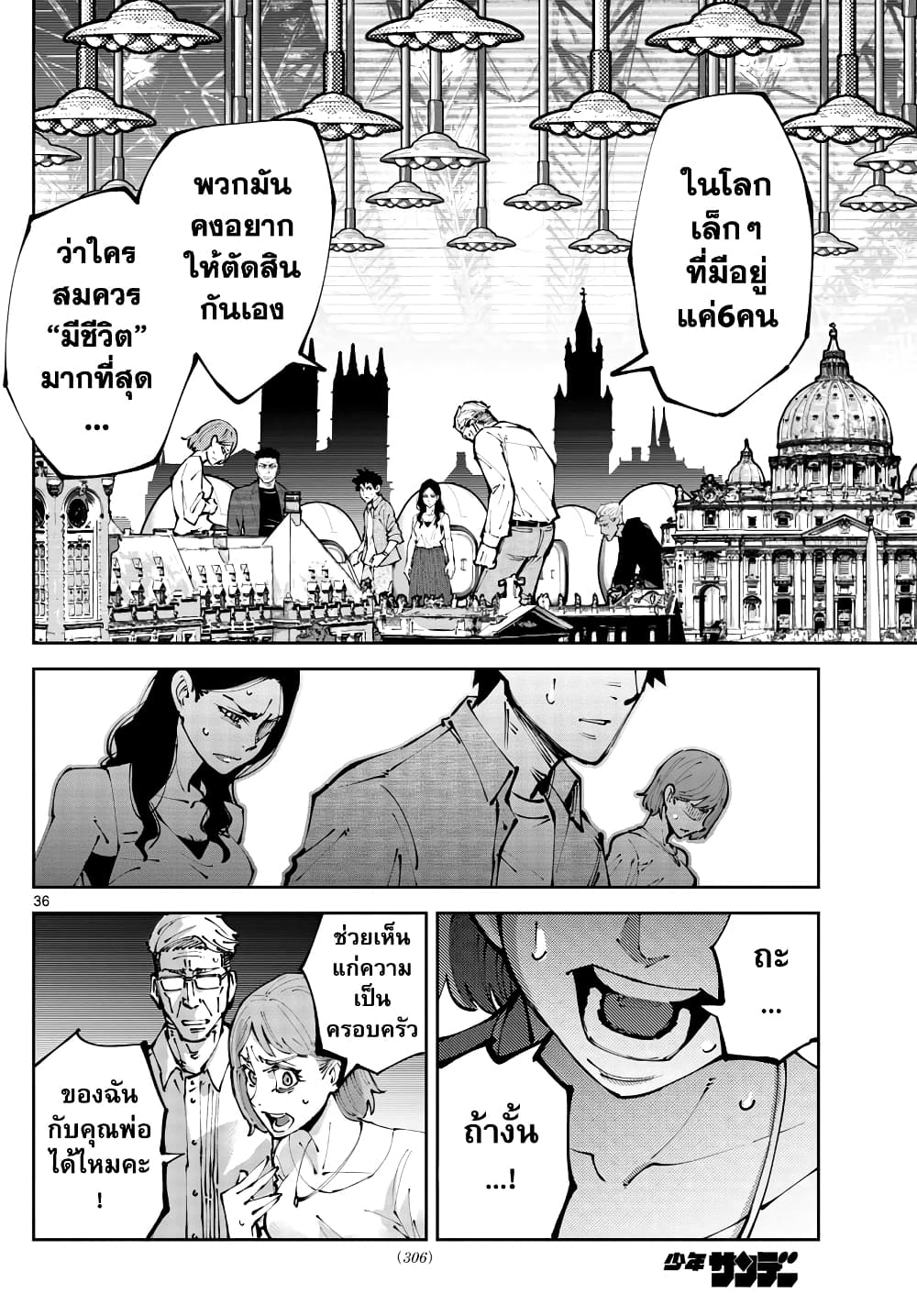 Imawa no Kuni no Alice Retry อลิสในแดนมรณะ RETRY 2-9 โพธิ์แดง (2)