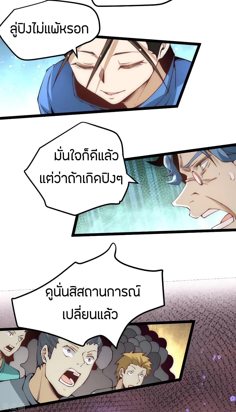 God Emperor of The City มหาเทพเซียนแห่งนคร 117-117