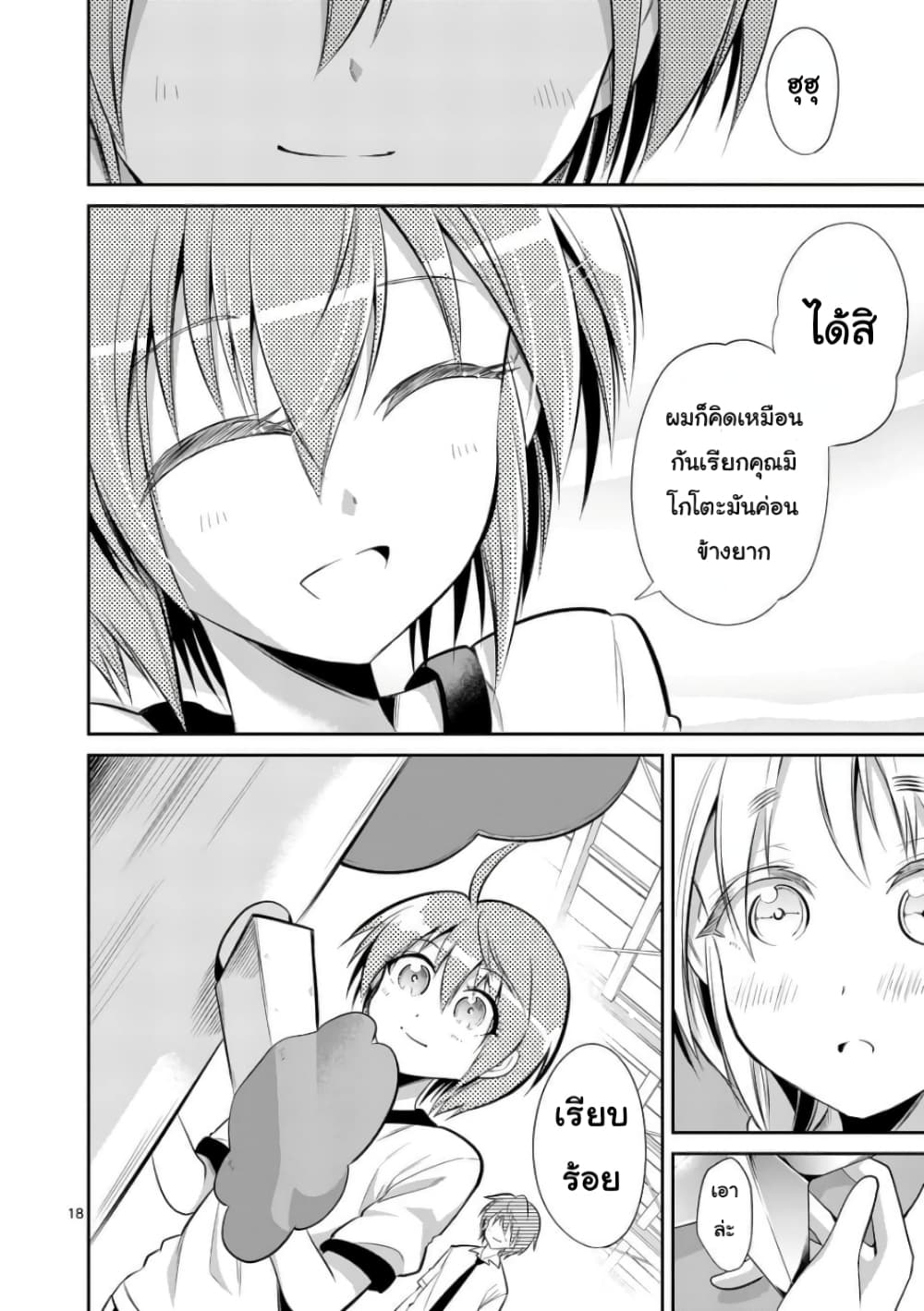 Tensei Pandemic 36-36