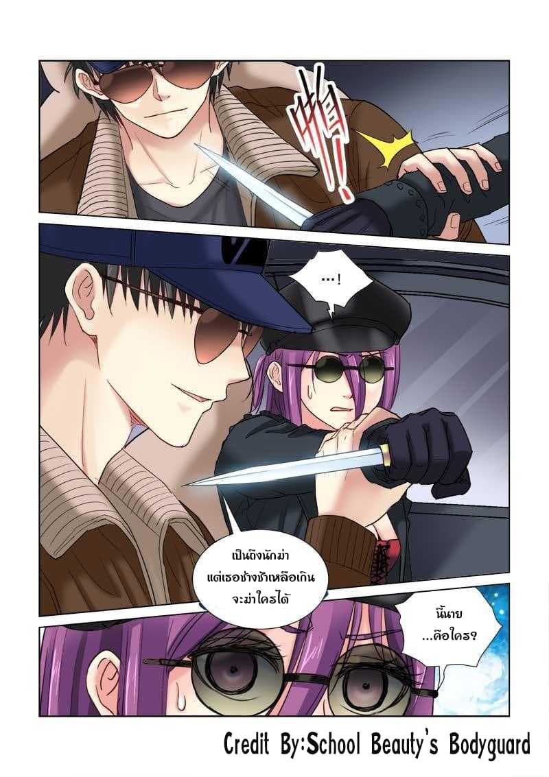 School Beauty's Bodyguard 113-113