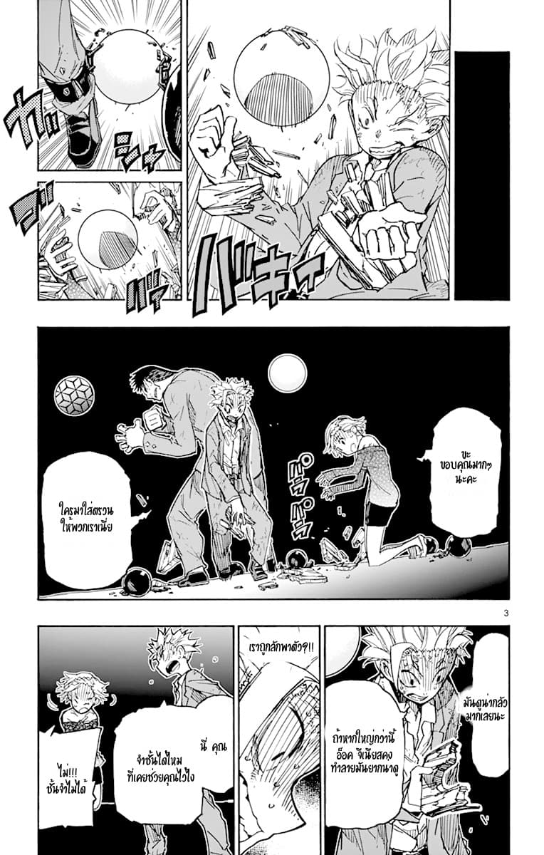 Gofun-go no Sekai 36-36