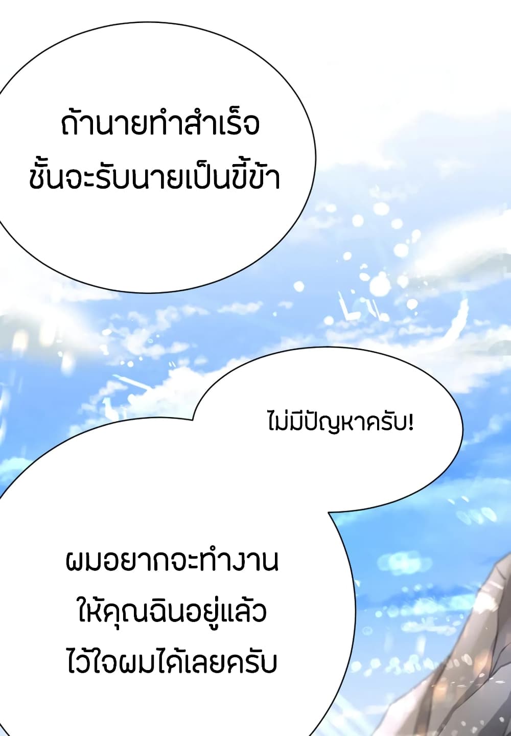God Emperor of The City มหาเทพเซียนแห่งนคร 73-73