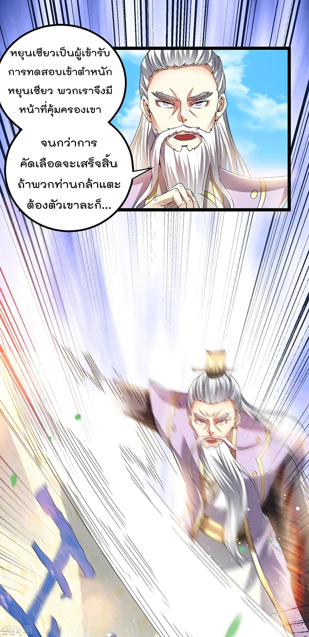 Immortal King of City ราชาอมตะแห่งนคร 164-164