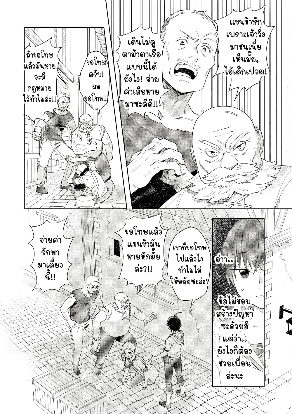 I Was the Weakest of the Four Heavenly Kings 1-1