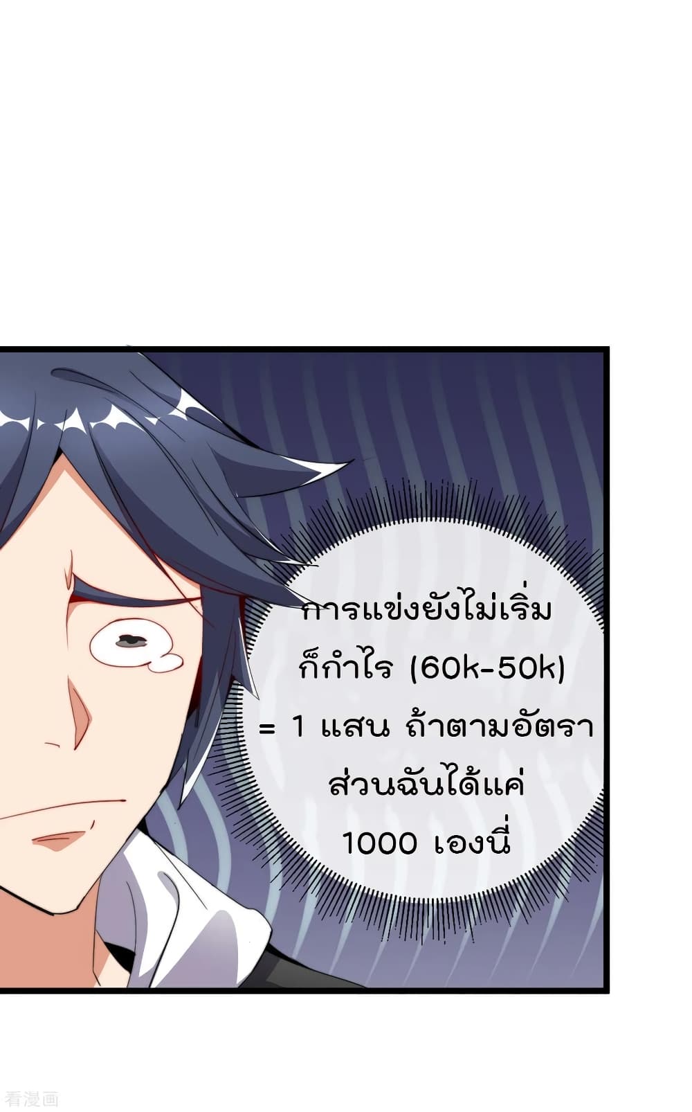 I am The Richest  in The World ข้านี่แหละจะรวยที่สุดในโลก! 84-84