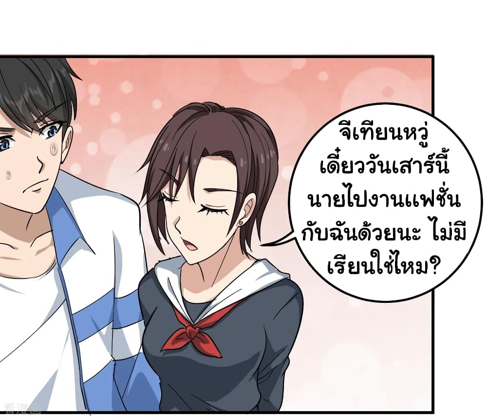 School Flower Master ระบบเรียนพาเซียนเรื่องรัก 42-42