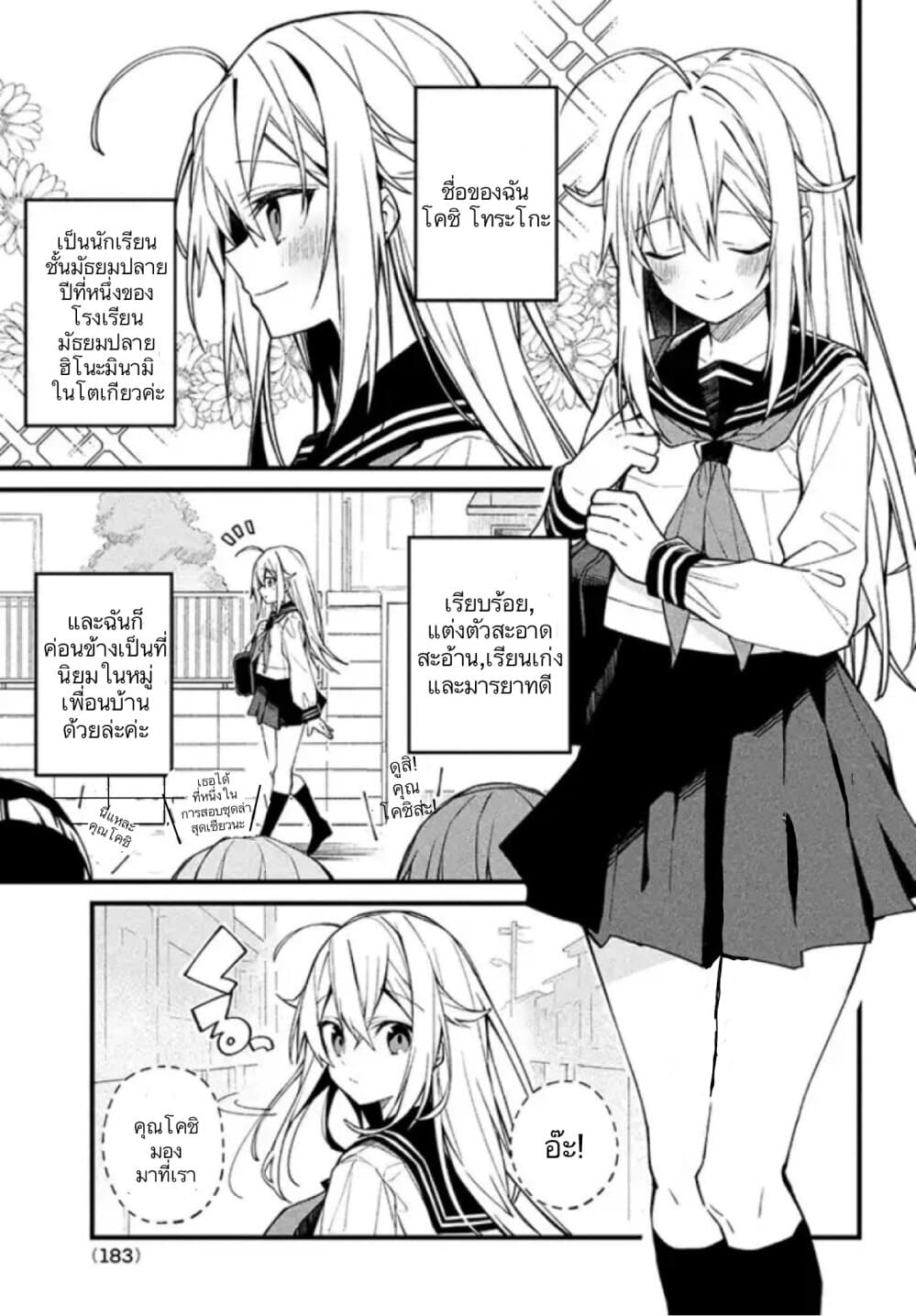 Shikanoko Nokonoko Koshitantan 1-เธอมีเขาไม่ใช่เรา