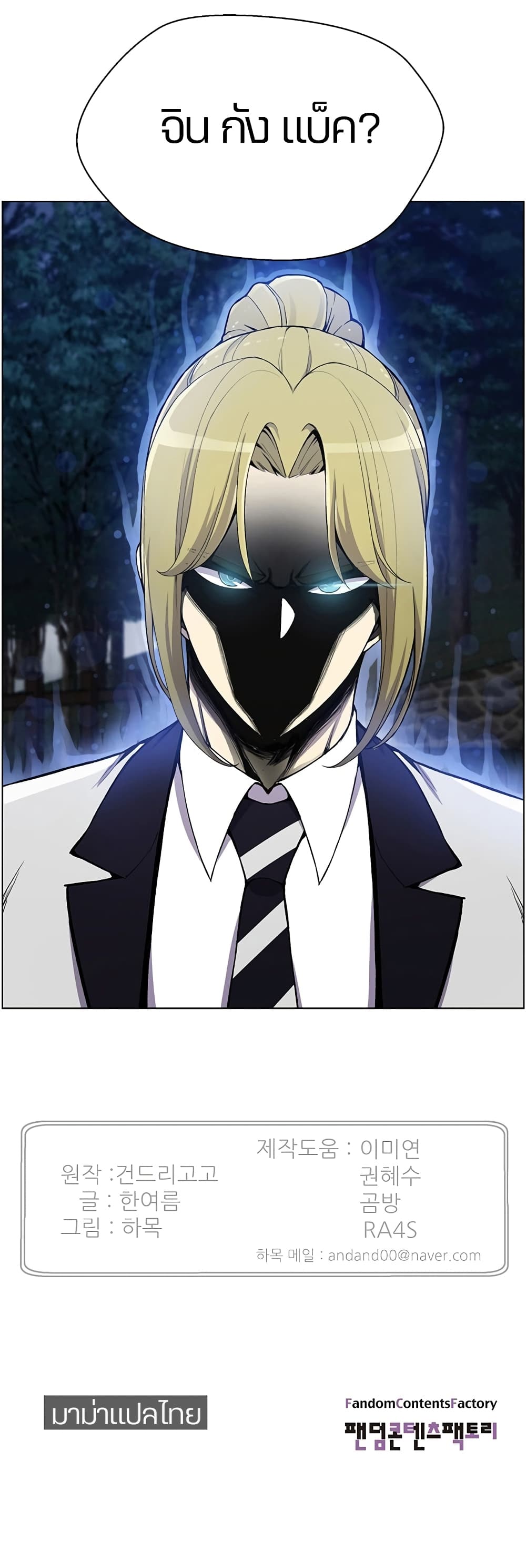 Reverse Villain 22-22