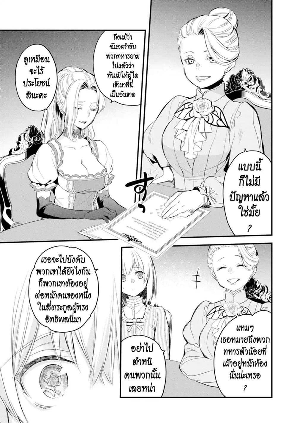 The Holy Grail of Eris 14-งานสตรีแห่งความเงียบ