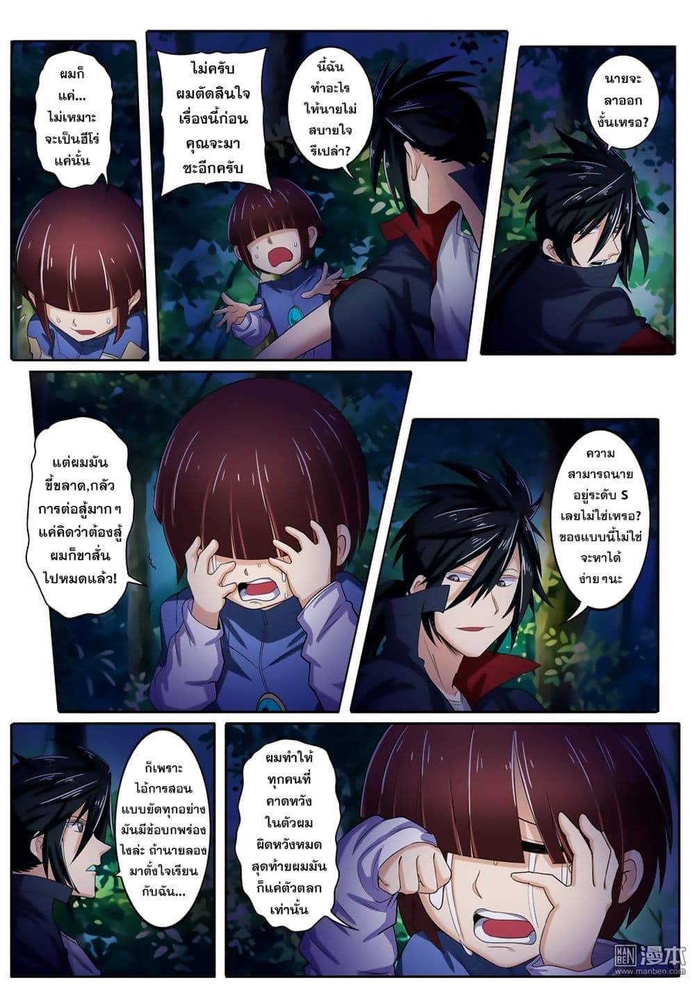 Hero? I Quit A Long Time Ago ฮีโร่น่ะหรอ? ฉันเลิกเป็นมานานแล้ว 86-86