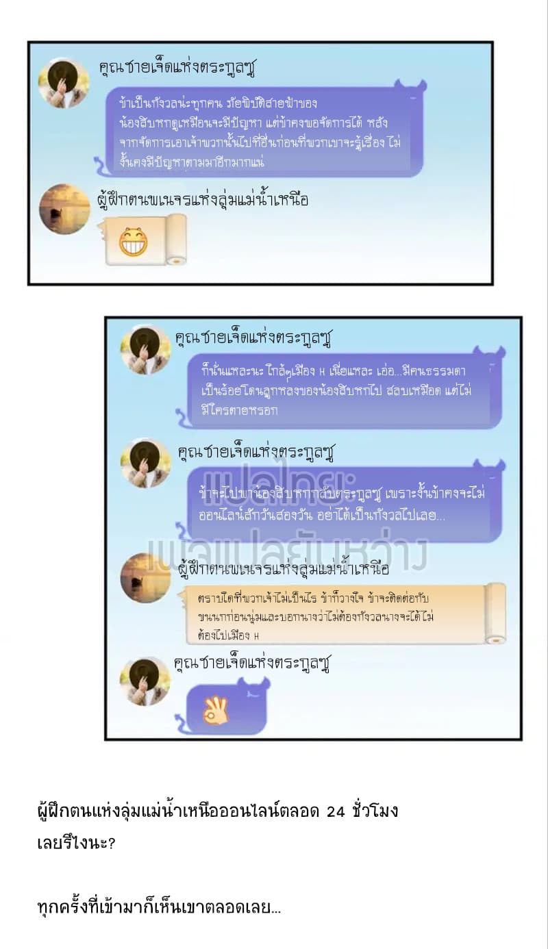 Cultivation Chat Group 7-7