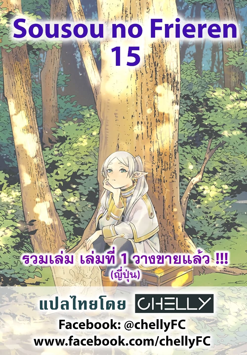 Sousou no Frieren ฟรีเรน ผู้ส่งวิญญาณ 15-ดราท