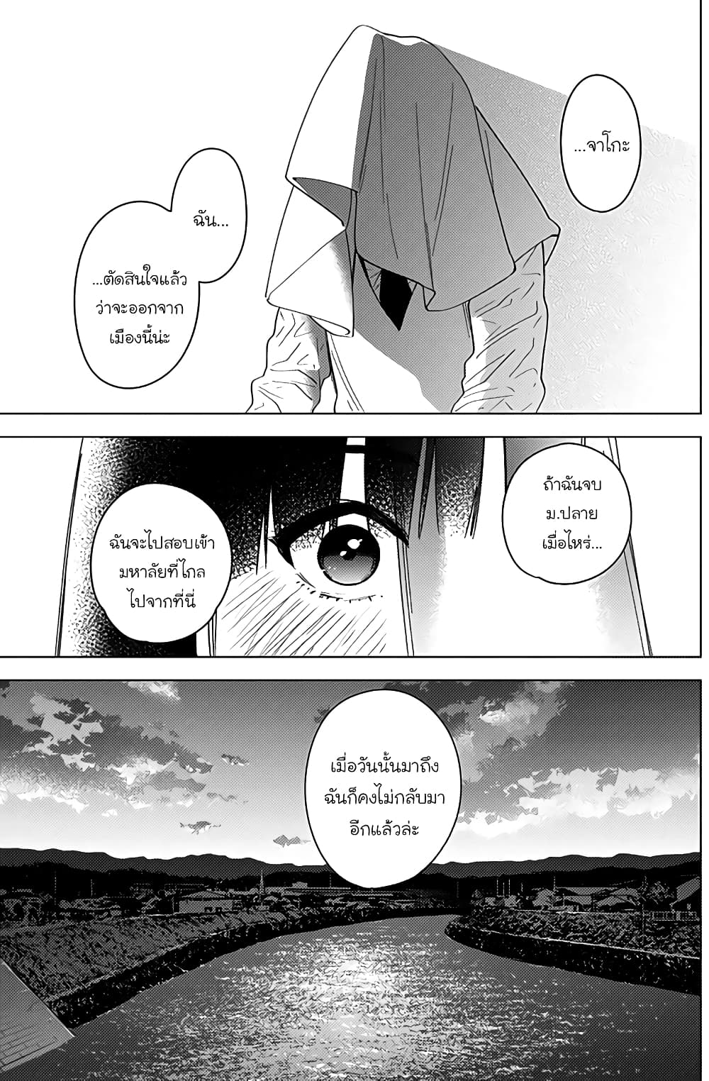 Shounen no Abyss 20-คำสารภาพ
